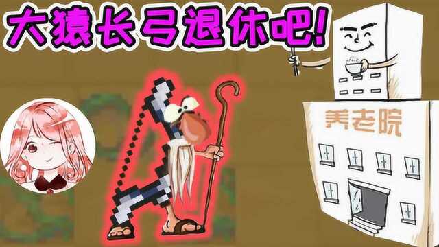 元气骑士:大猿长弓退休吧!我这才是最强“红武”弓,还能加配件