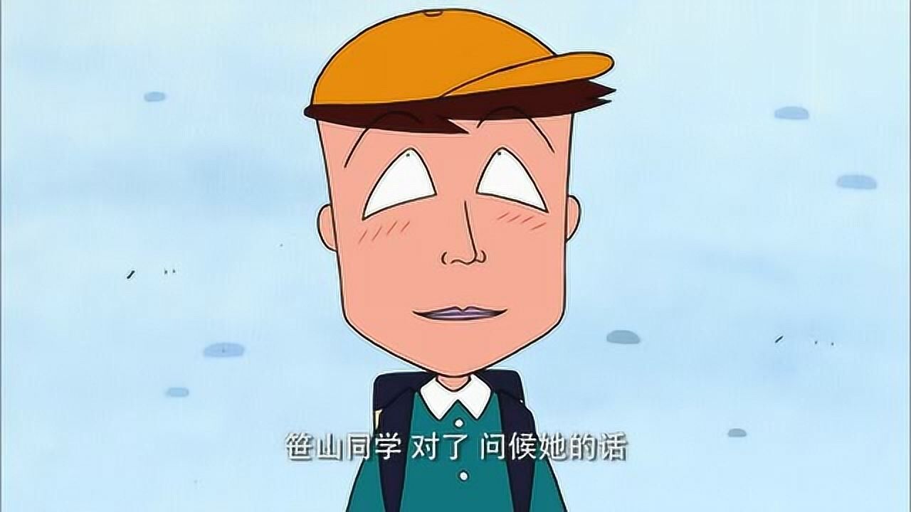 心仪小女生和别人打招呼,藤木一脸色相,到底脑补了什么