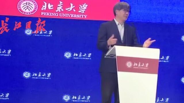 大学的使命是什么?北大副校长王博:让这个世界变得更好