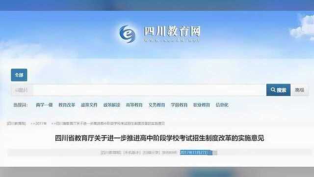 教育部宣布:取消初中学业水平考试大纲,成都2022年实施新中考