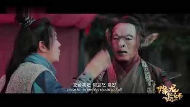 《降龙祖师》马卢实力大爆发吊打猪妖,霸气十足惊呆陈浩民!