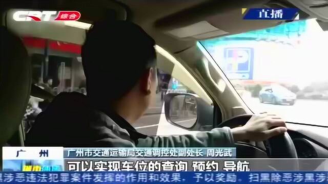 10多款共享停车软件 数据未互联互通 市民很难有效利用