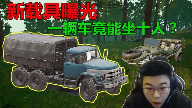 蓝洞最新文件惨遭泄露!即将上线的“新载具”正式曝光!