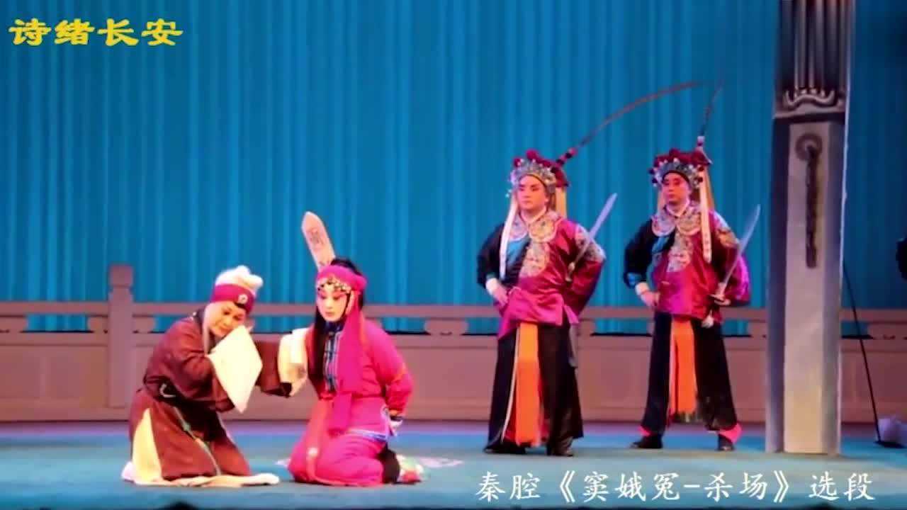 秦腔窦娥冤杀场忘不了精彩选段很经典的片段欣赏下吧