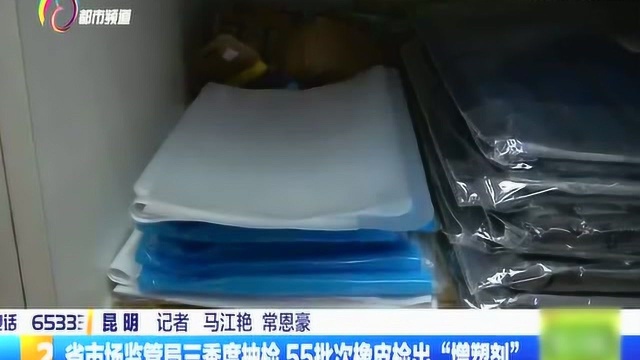 省市场监管局三季度抽检,55批次橡皮检出“增塑剂”