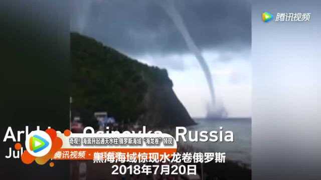 奇观!海面升起通天水柱 俄罗斯海域“海龙卷”频现!