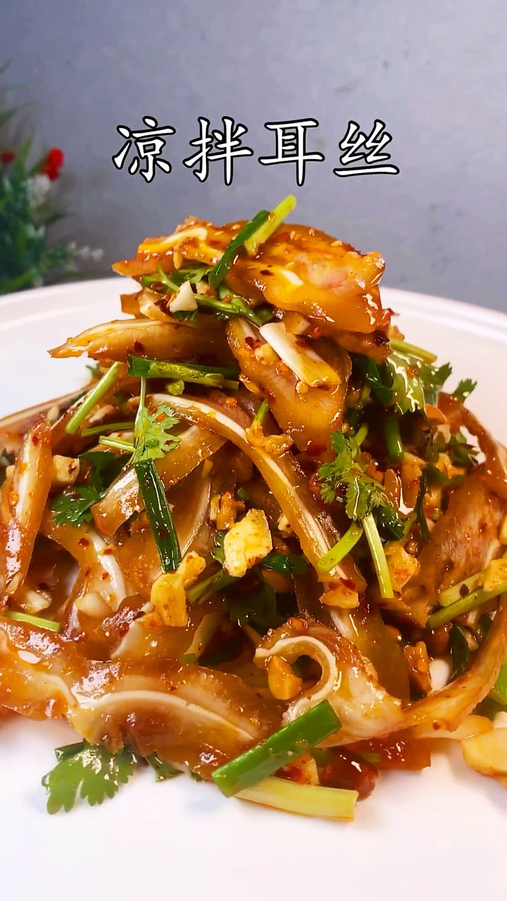 凉拌耳丝.自己卤的猪耳朵.简单的材料那么一拌.美滋滋