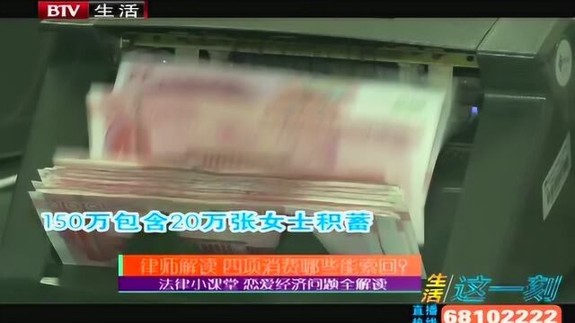 律师释疑 恋爱关系中哪些财物能索回?