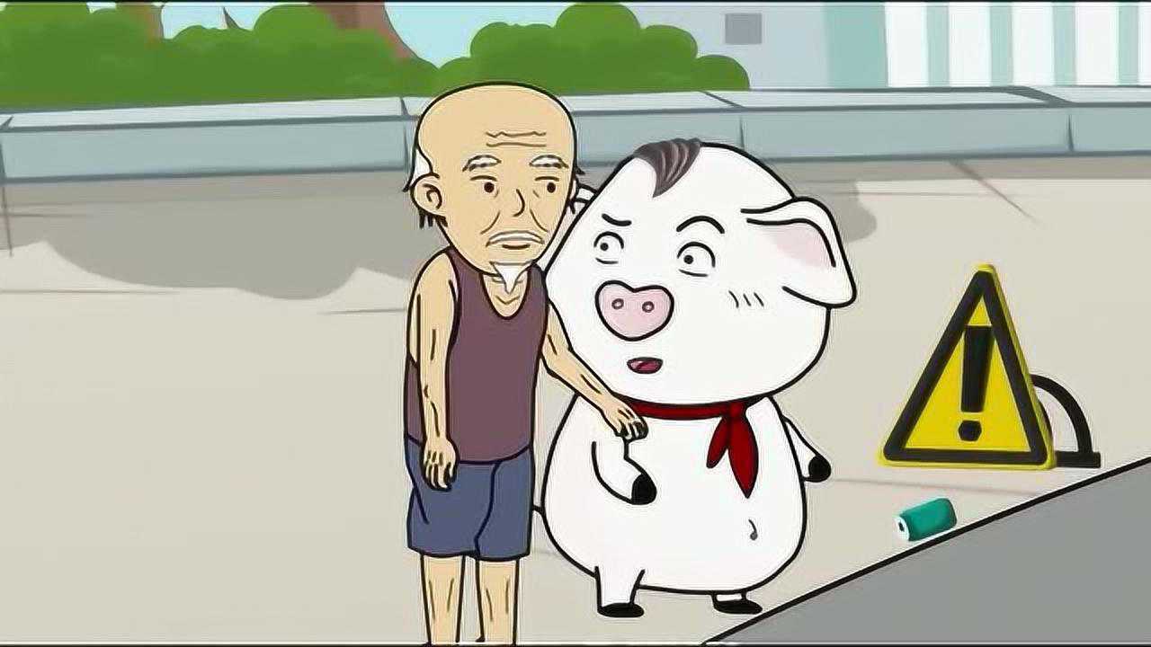 猪屁登屁登不小心踩坏了老爷爷的水泥路最后却得到爷爷的点赞