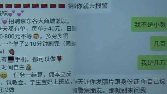 套路!女子接网络刷单兼职,被骗15103元