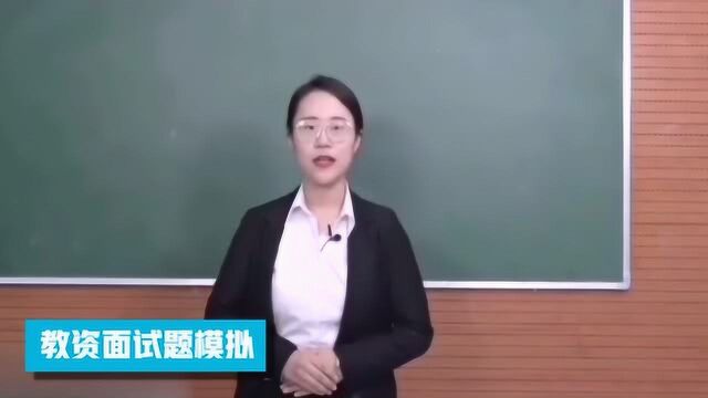 教资面试题:教师这个职业有发展前途吗?如何回答?