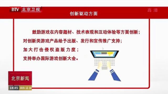 北京市力争2025年游戏产业年产值突破1500亿元