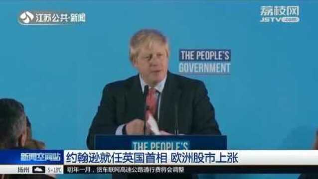 约翰逊就任英国首相