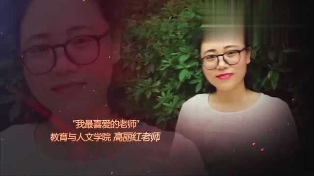 高丽红苏职大十大“我最喜爱的老师”!