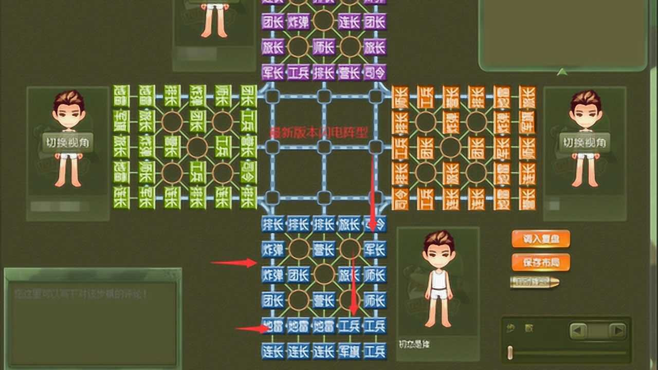 四国军棋新版本闪电阵型包角兵除了秀还实用