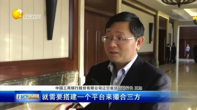 “三方联动”引超百亿金融“活水”滋养辽宁工业高质量发展