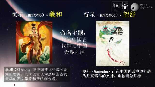 中国天文学家发现的首颗太阳系外行星获名“望舒”,意为月神