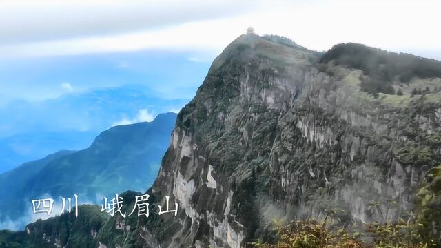 航拍四川峨眉山风景区,地势陡峭,风景秀丽,太震撼了!