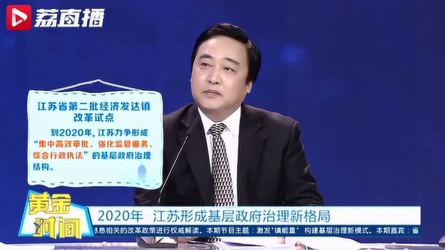 破解“责任大权力小”,江苏提高经济发达镇审批服务效率