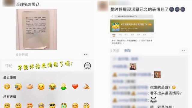 微信证实朋友圈表情包评论功能已暂停:此前系测试