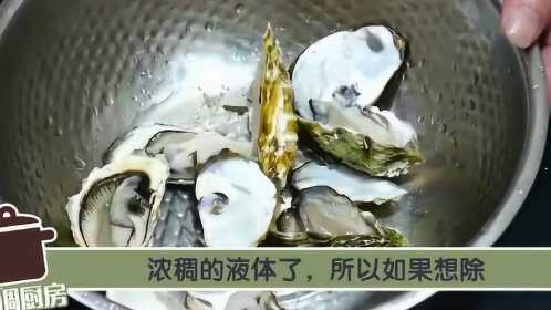 生蚝需要去掉里面的内脏吗老厨师告诉你完美答案以后不再纠结了