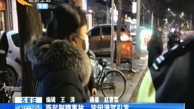 电动车驾驶人酒后撞车,被撞司机是这样处理的!