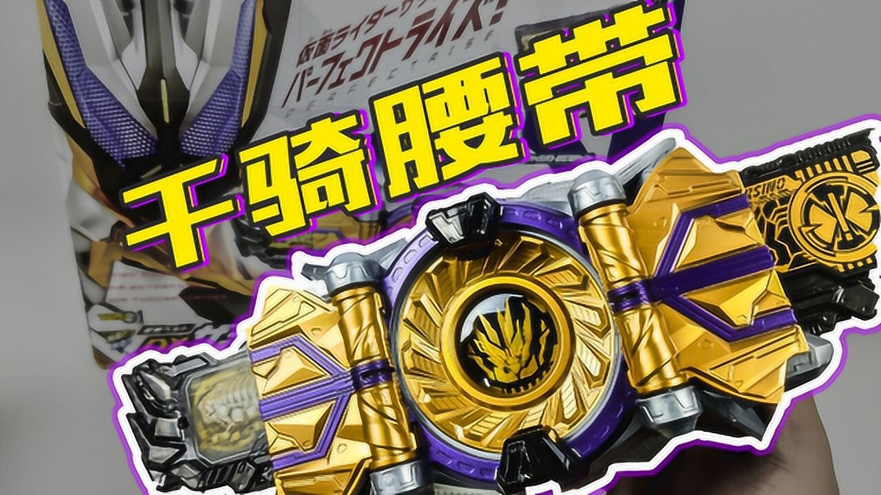 假面骑士千骑~秘钥自动弹开!dx哉亚千位驱动器【玩家角度】
