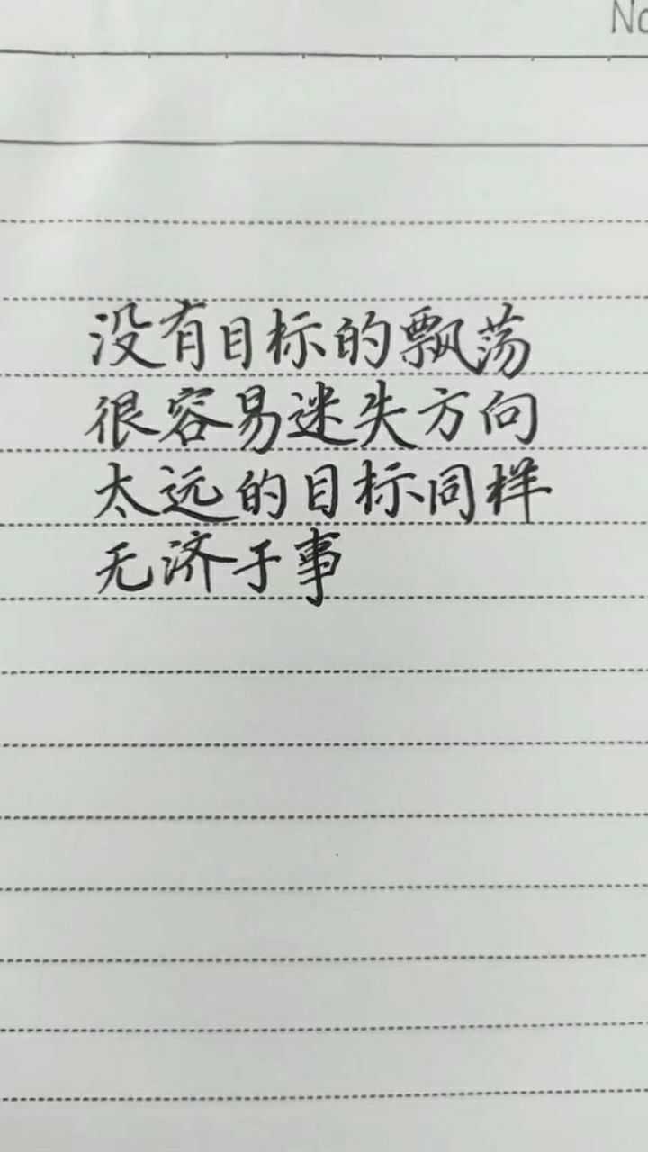 没有目标的飘荡很容易迷失方向