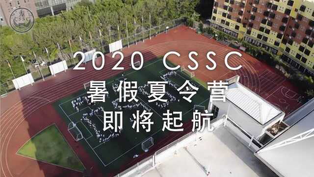 2020CSSC暑假夏令营项目总汇