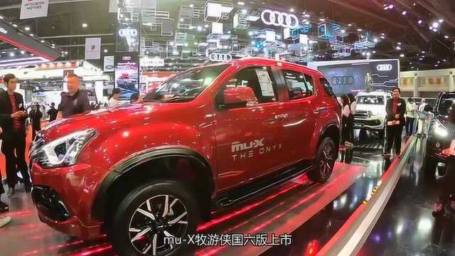 muX牧游侠是江西五十铃旗下中型SUV