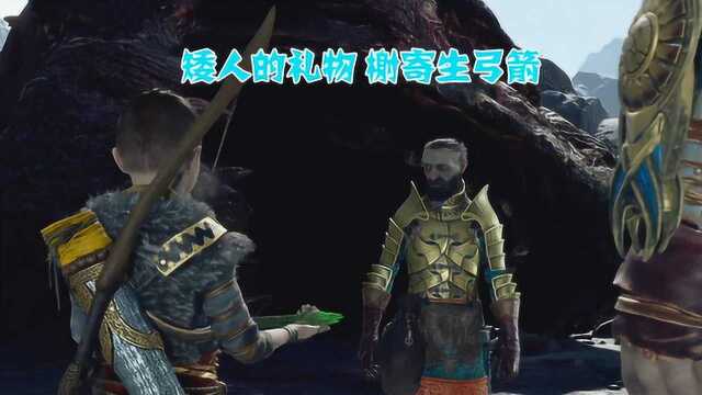 战神4 恶搞解说 V 矮人的礼物 榭寄生弓箭可破除巴尔德的不死之身