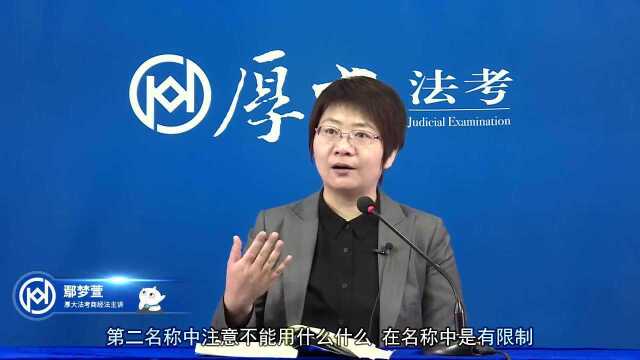 19.2020年厚大商经系统强化个人独资企业具体制度鄢梦萱