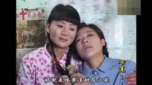 民间小调《心莲》莲儿是妈妈的好女儿!万般情和意压在我心尖!