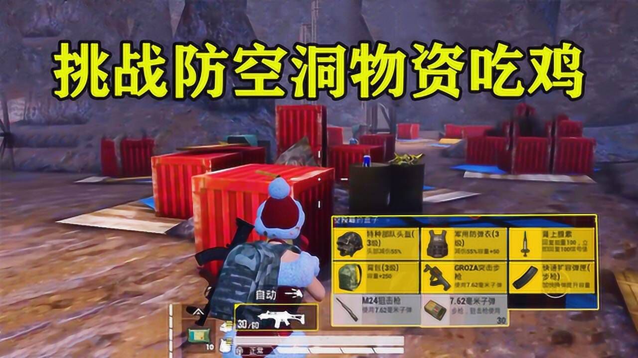 和平精英夺冠之路怎么弄精英战报_和平精英下载_和平精英_和平精英找物资外挂