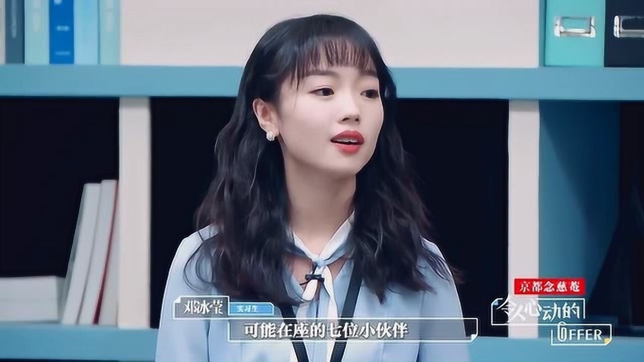 令人心动的offer邓冰莹图片