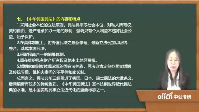 292020考研复试法制史