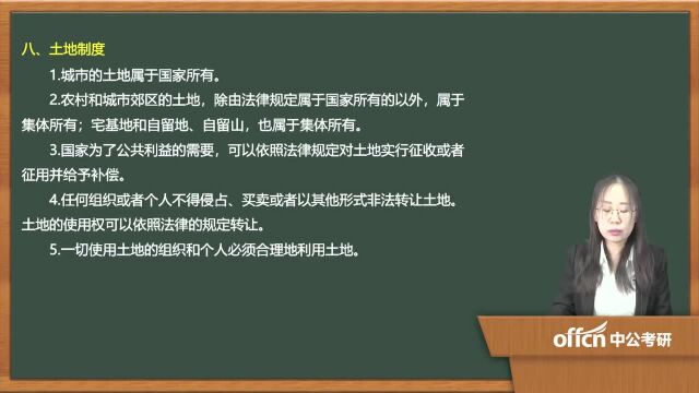 222020考研复试宪法财产权、土地制度