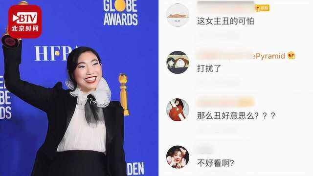 那个被骂“丑”的林家珍成为首个金球奖亚裔影后 完美演绎《别告诉她》