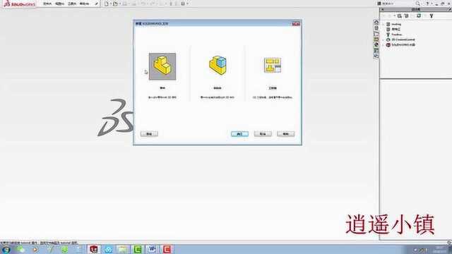 SolidWorks2017教程1