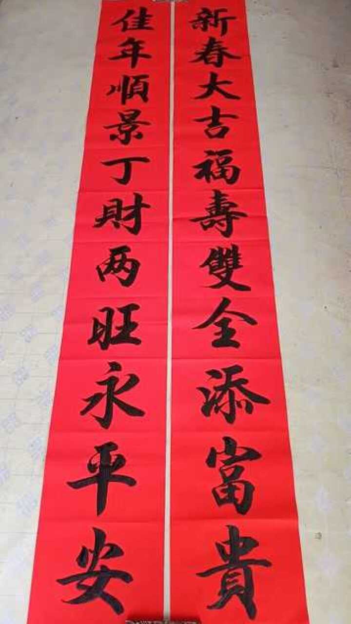 新春大吉福寿双全添富贵佳年顺景丁财两旺永平安