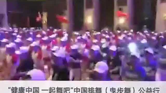 健康中国 一起舞吧 曳步舞公益行常州武进站1!