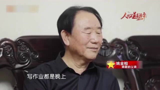 姚敏从少年就懂得要成长为对国家有用的人!