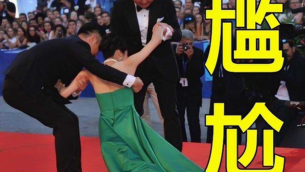 盘点女星走红毯出丑名场面,现场令人不忍直视,大写的尴尬
