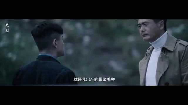 无双:原来赌神还要如此深厚的背景,家族三代都是批发假钞