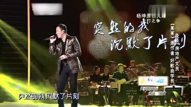 杨坤深情演唱学员新歌《某某》,开口就惊艳了,刘欢连连赞叹!