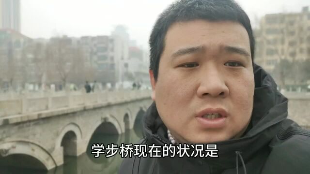 学步桥邯郸第一古桥,“邯郸学步”成语典故之地,两千年不换名字古城