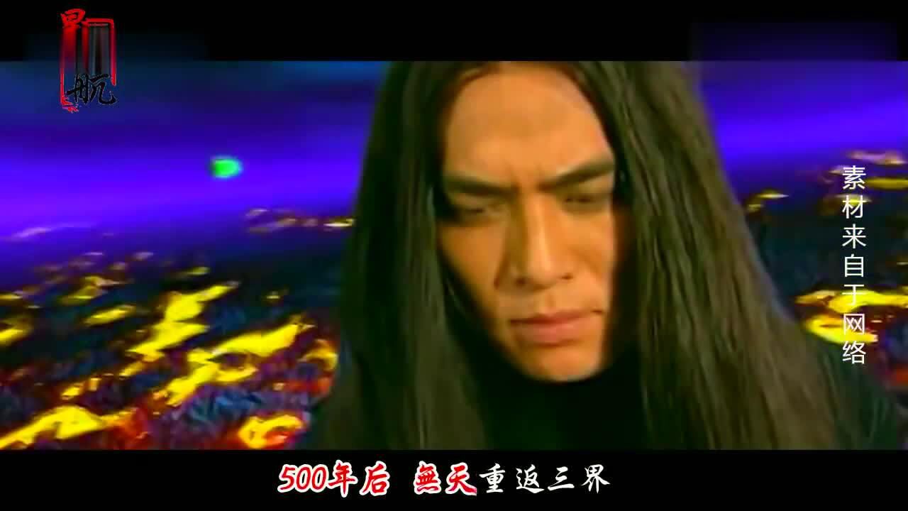 无天佛祖虽然称霸三界,却漏放了一人,他归阎王管,却在天庭任职_高清1080P在线观看平台_腾讯视频