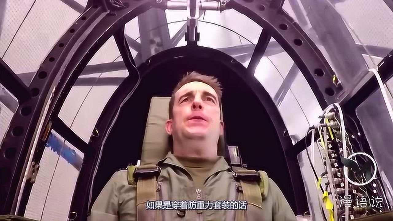 普通人想当飞行员有多难老外挑战离心机训练结果惨不忍睹