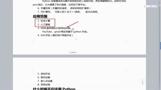 Python少儿编程:001Python介绍特性版本问题应用范围