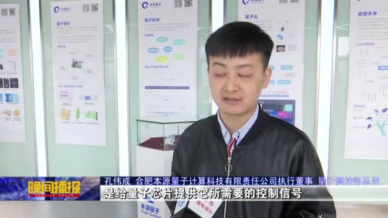 孔伟成：攻坚克难积极投身量子计算机研发！_高清1080P在线观看平台_腾讯视频